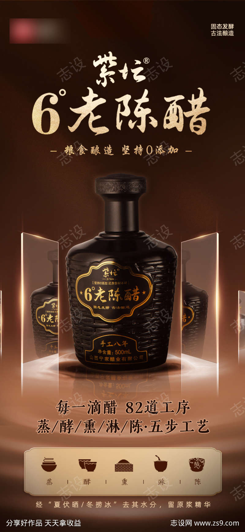 古朴棕色创意老陈醋产品宣传海报