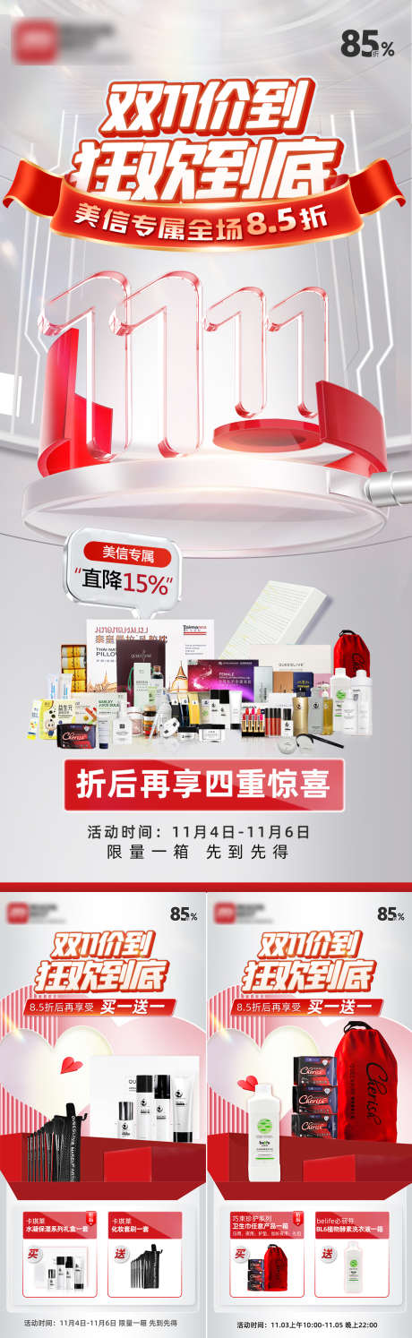 红色清新大气双十一活动宣传海报组图