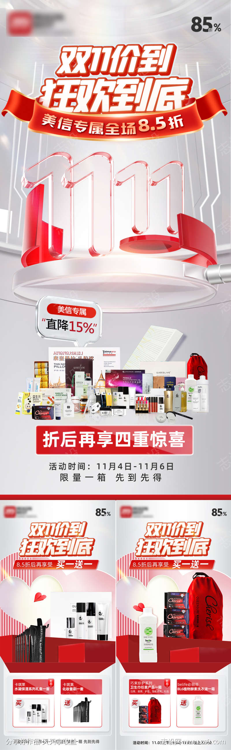 红色清新大气双十一活动宣传海报组图