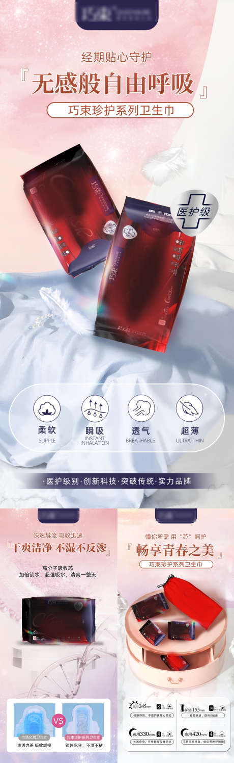 蓝粉色创意卫生巾宣传海报组图_源文件下载_PSD格式_1080X3512像素-海报,宣传,组图-作品编号:2026030317116465-志‛ۛ设͵网