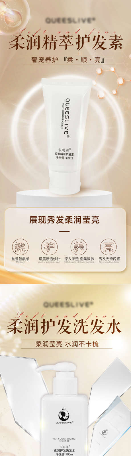 金色洗发水护发素产品宣传海报组图