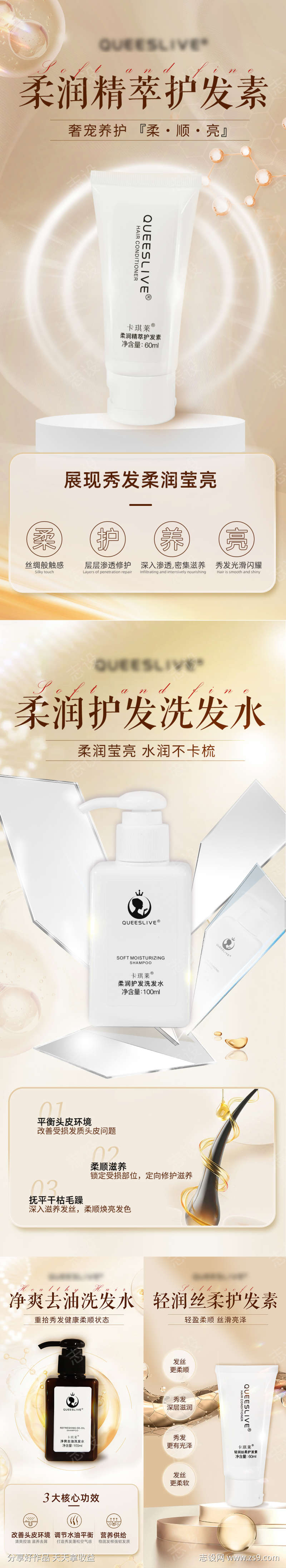 金色洗发水护发素产品宣传海报组图
