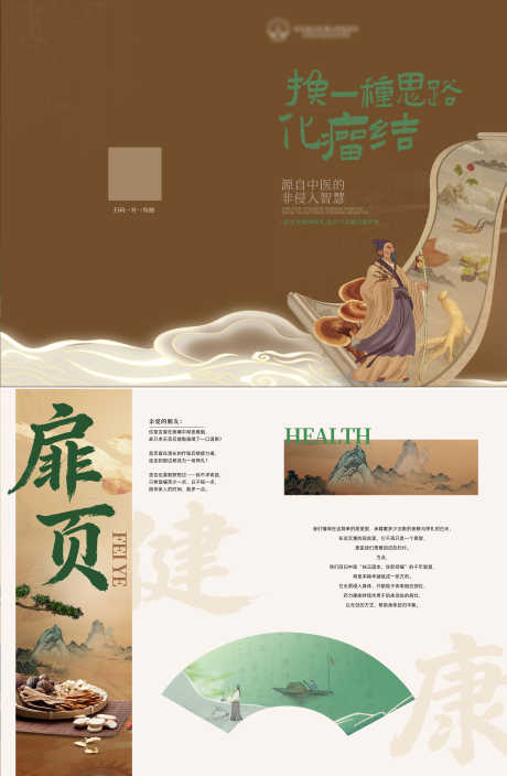 棕绿色古朴风中医宣传手册封面扉页画册_源文件下载_PSD格式_5315X8134像素-设计,画册,封面-作品编号:2026030317031348-志͵设,网