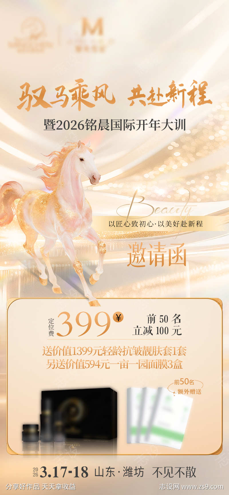 美业医美马年开年会议邀请函大气简约