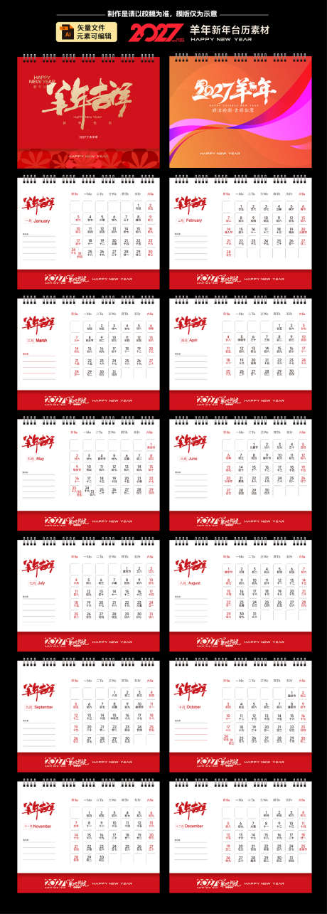 羊年台历设计