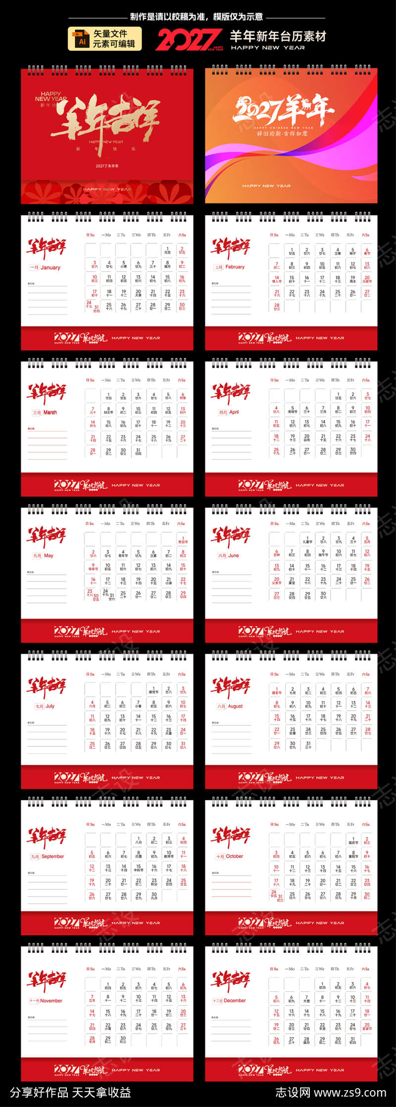 羊年台历设计