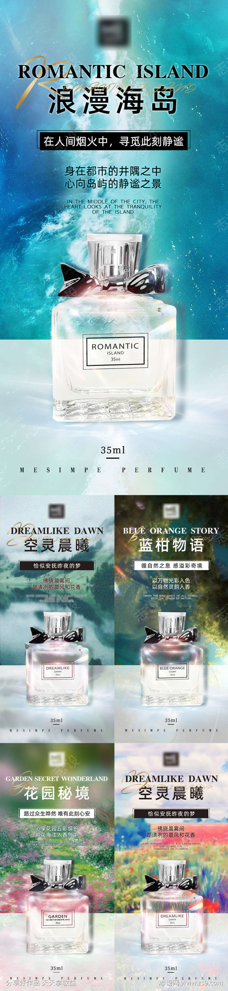 唯美创意油画风香水宣传海报组图