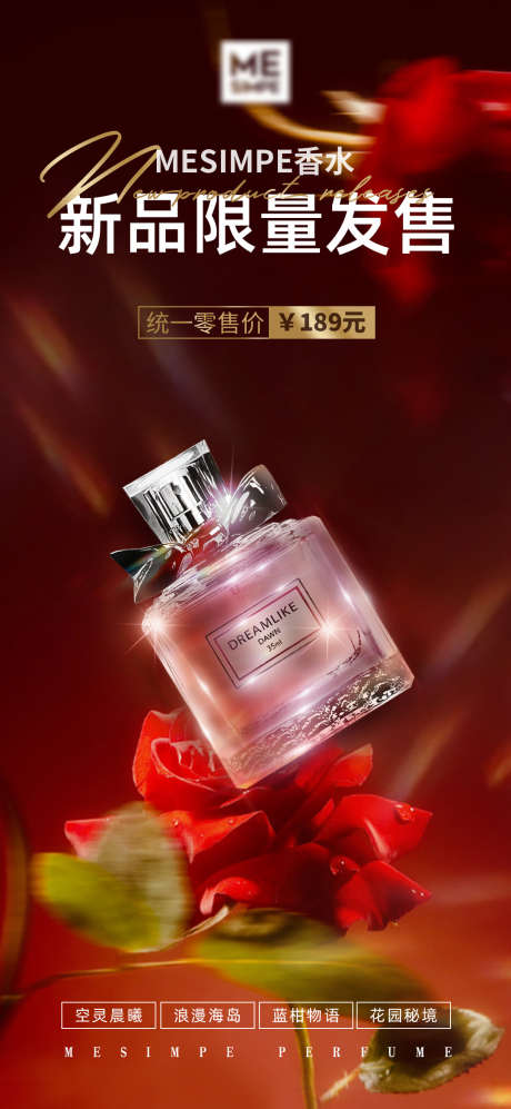 红色创意香水新品限量发售上市海报