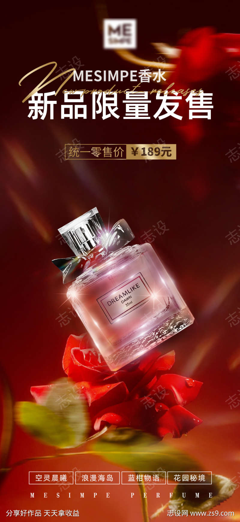 红色创意香水新品限量发售上市海报