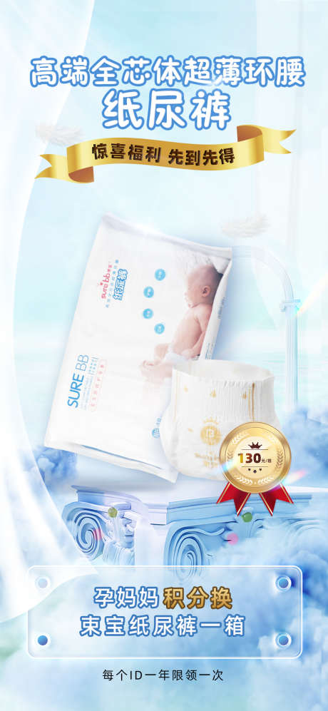 蓝色创意纸尿裤活动宣传海报