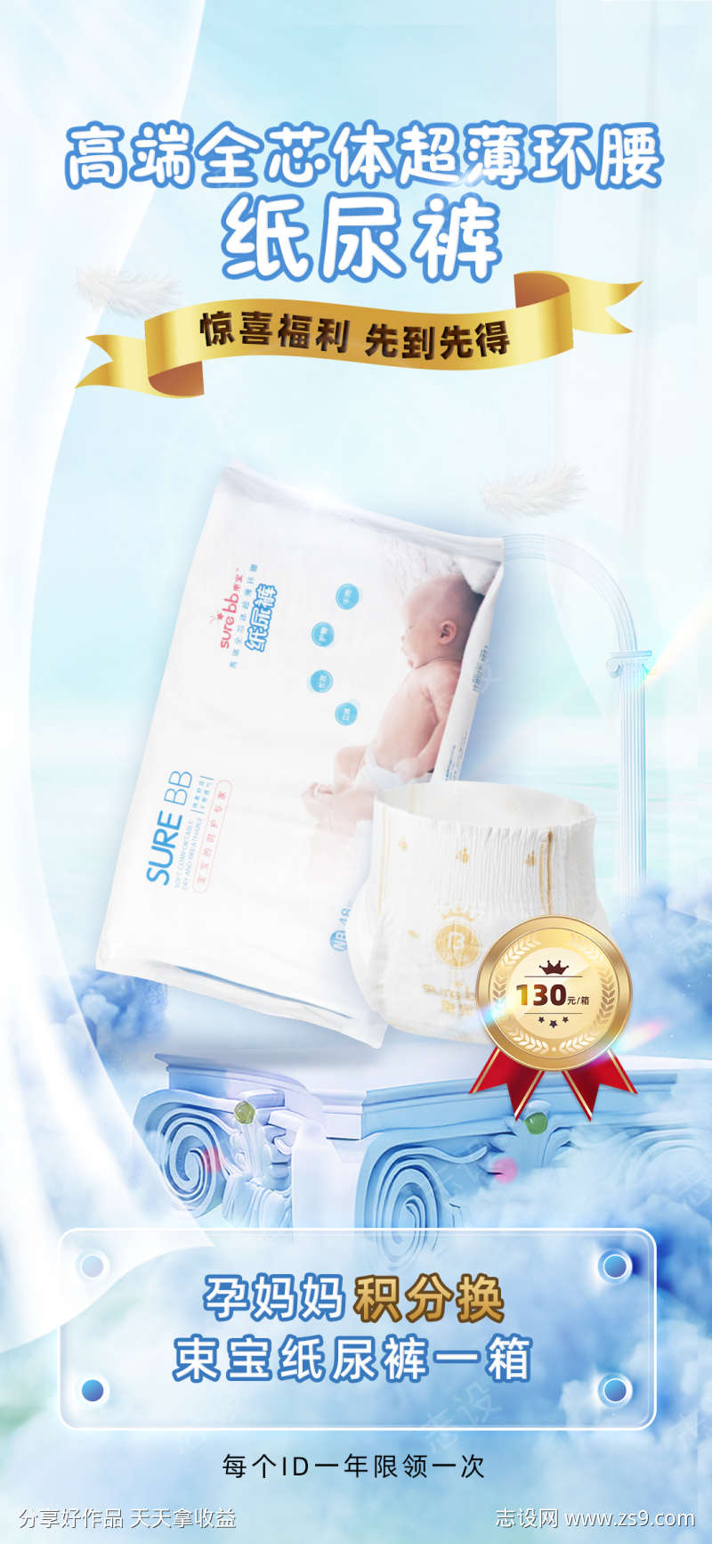 蓝色创意纸尿裤活动宣传海报