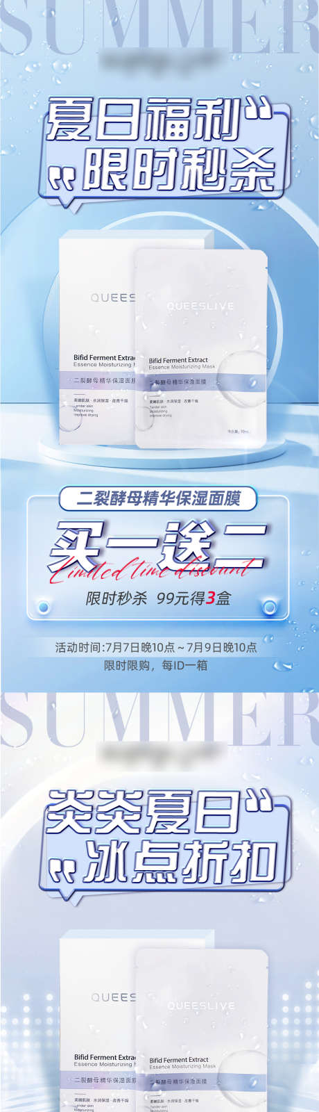 蓝色清新福利秒杀活动海报