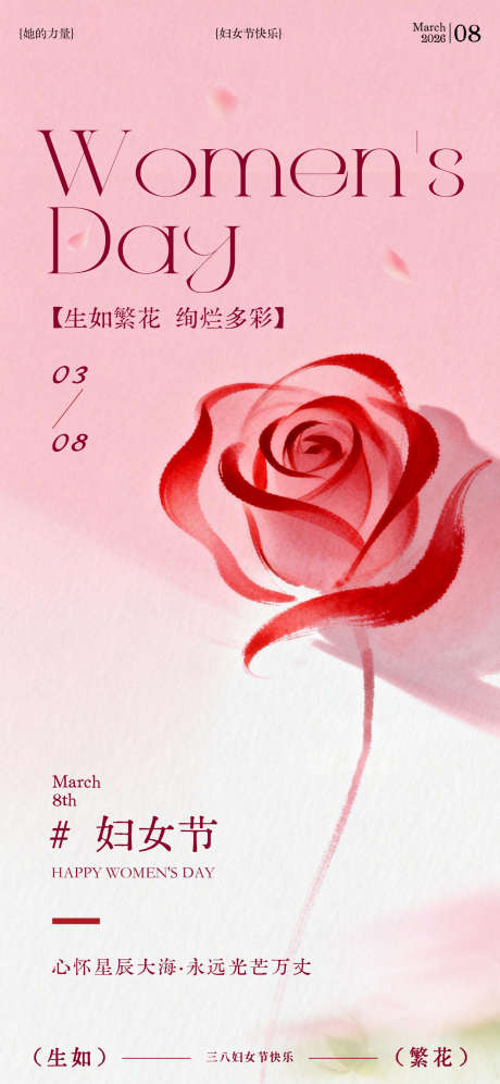 三八妇女节女神节节日祝福海报_源文件下载_PSD格式_1242X2688像素-通用,节日,祝福-作品编号:2026030317291722-志·设˱网
