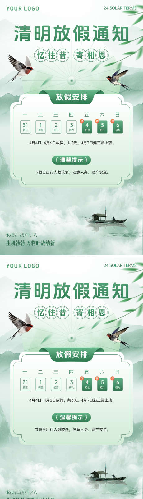 清明节放假通知