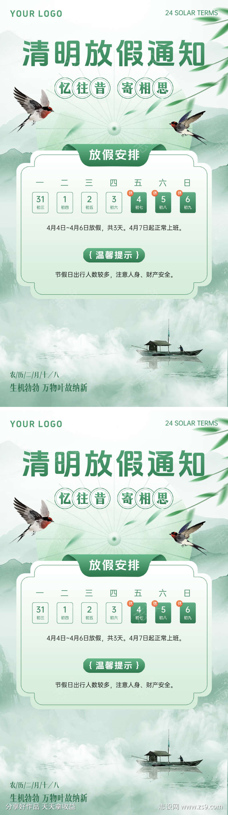 清明节放假通知
