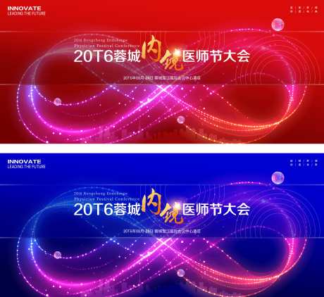 内镜医师节科技会议展板_源文件下载_PSD格式_5174X4751像素-科技,展板,炫光-作品编号:2026030409105607-志ˉ设˱网