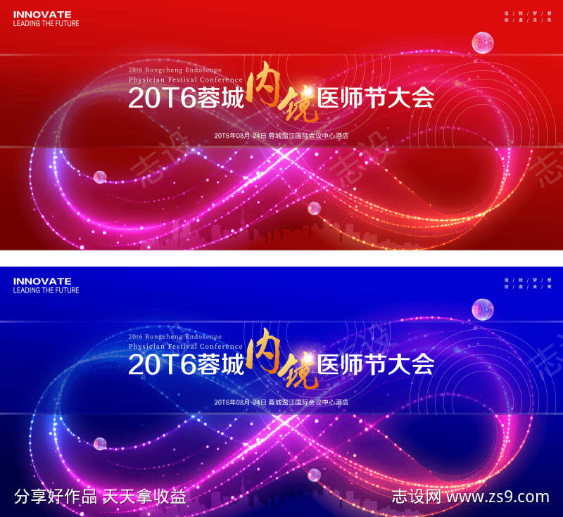 内镜医师节科技会议展板