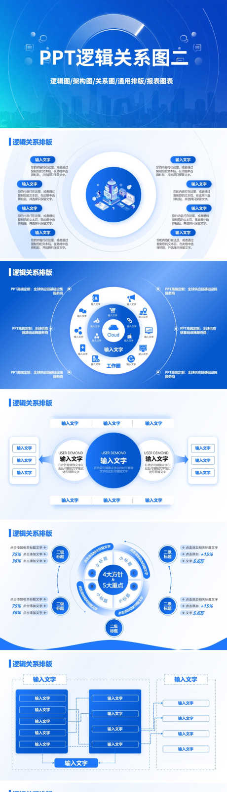 PPT蓝色通用逻辑关系图架构图报表排版_源文件下载_PPTX,PPT格式_1000X6018像素-ppt,图表,关系-作品编号:2026030409284836-志˰设ˌ网