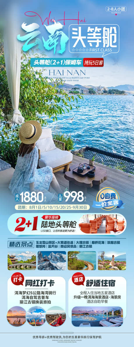 云南大理旅游海报