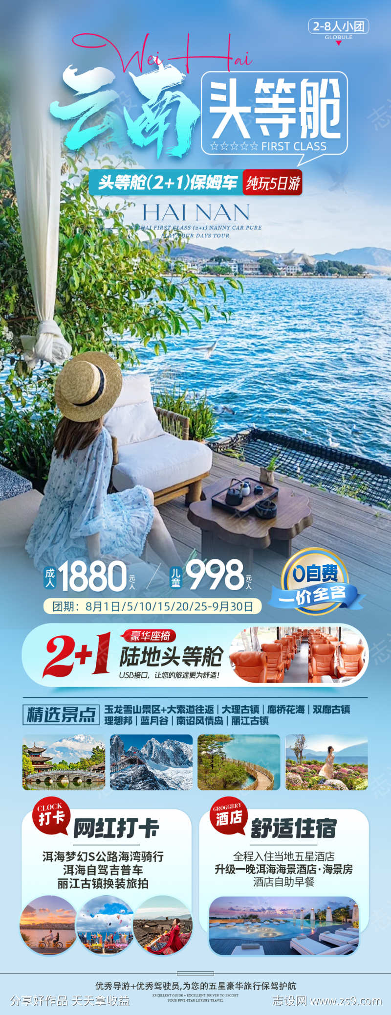 云南大理旅游海报