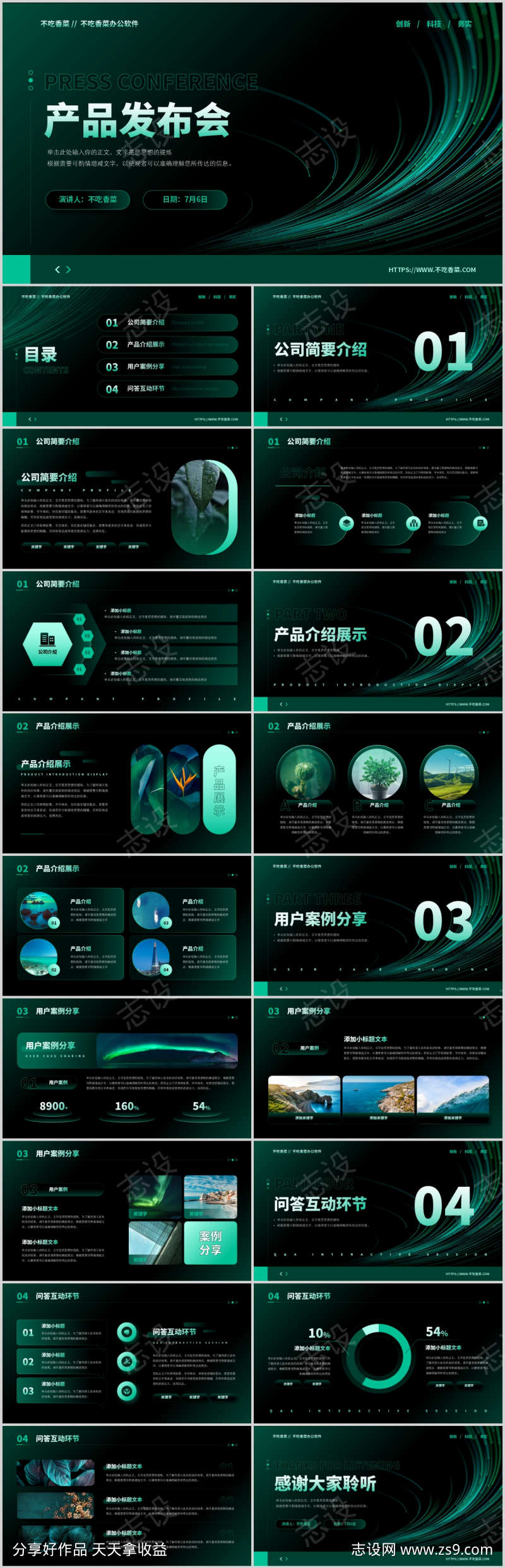 绿色商务风公司产品发布会PPT