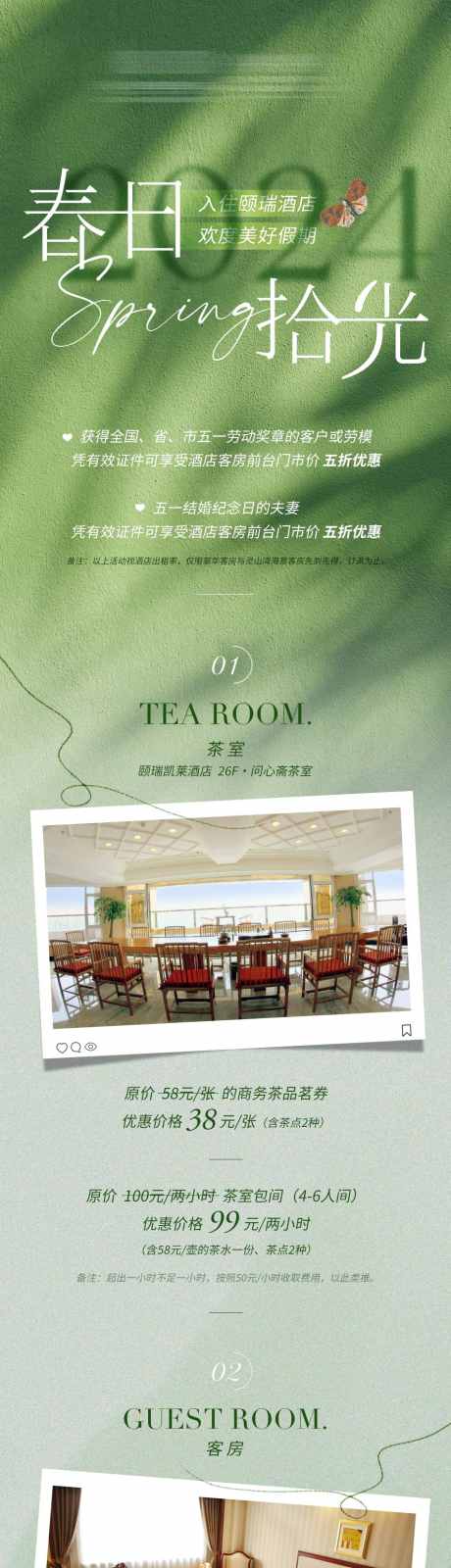 春季出游酒店公众号长图_源文件下载_PSD格式_950X8970像素-长图,酒店,春季-作品编号:2026030302692269-志˒设`网