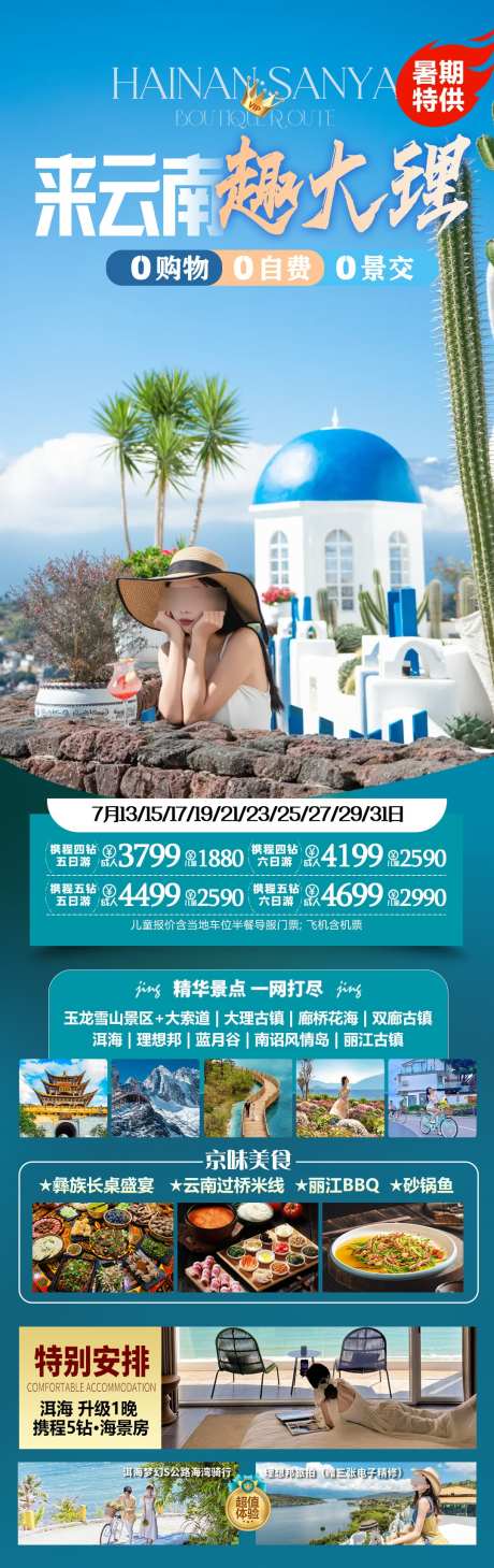 云南大理旅游海报