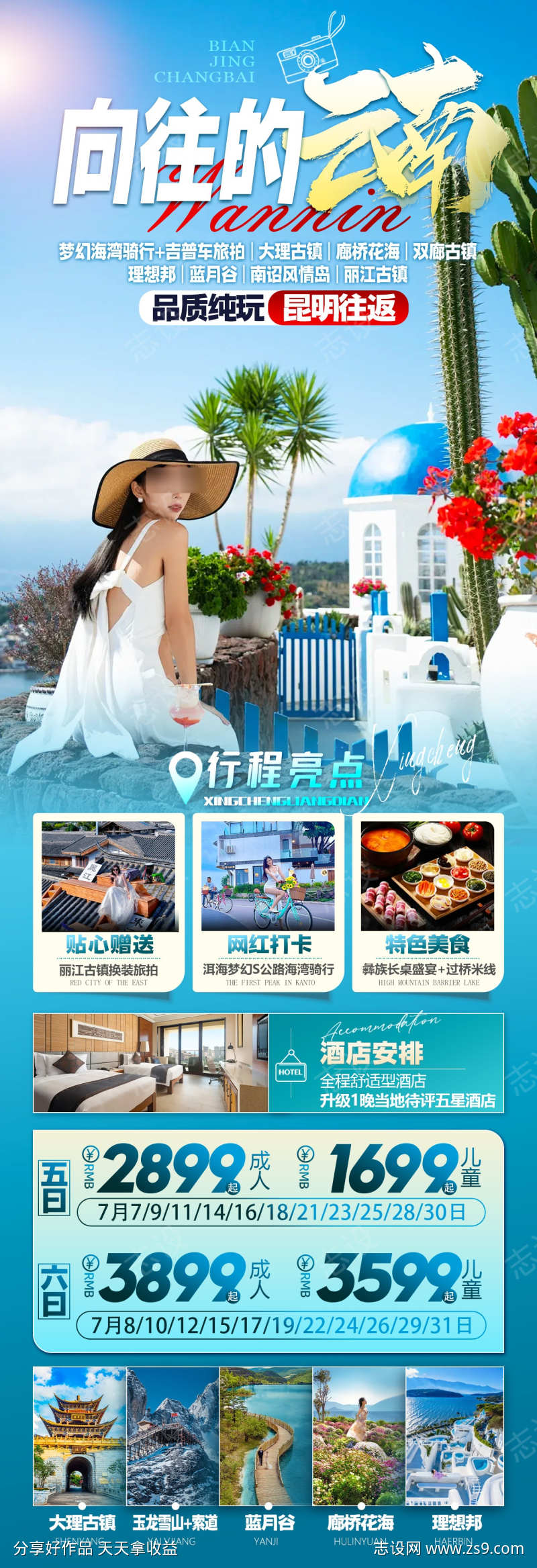 云南大理旅游海报