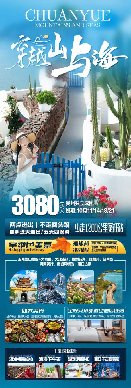 云南大理旅游海报