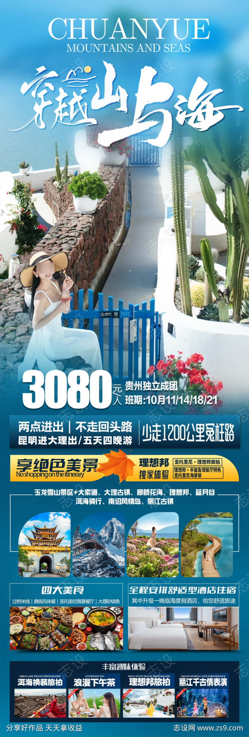 云南大理旅游海报