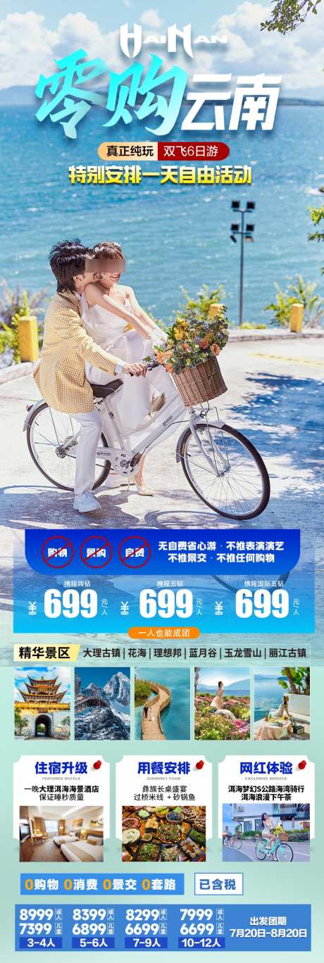 云南大理旅游海报