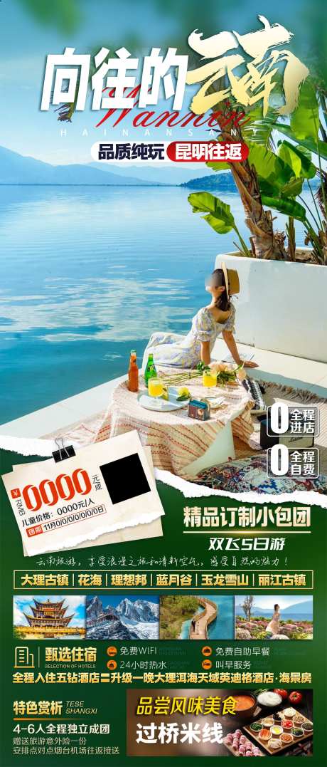 云南大理旅游海报