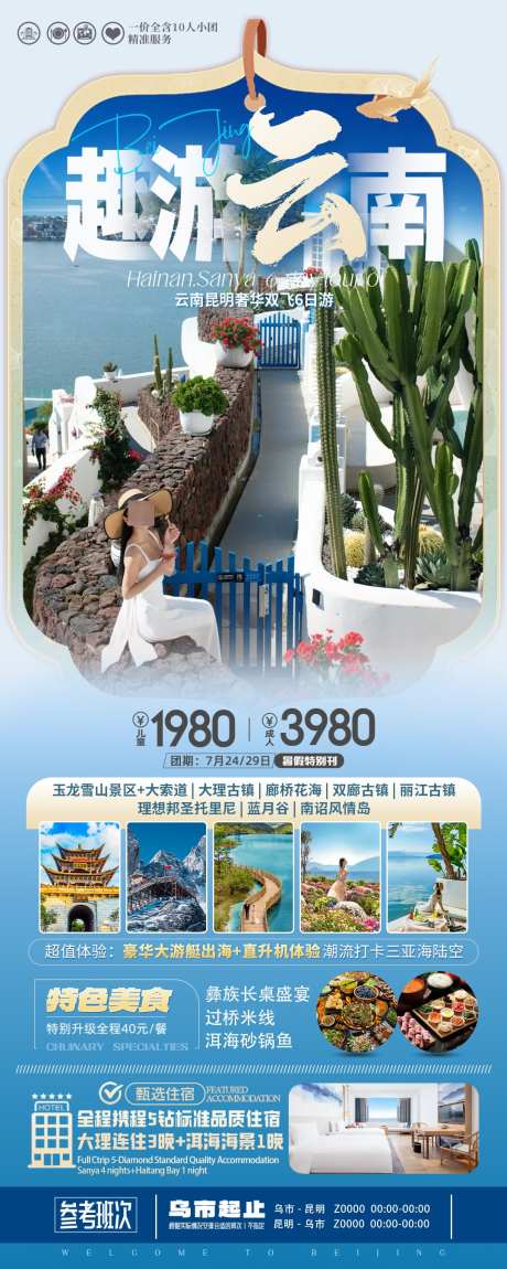 云南大理旅游海报
