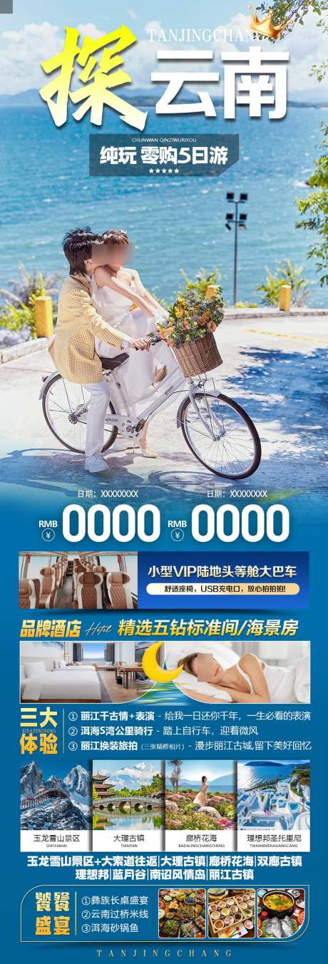 云南大理旅游海报