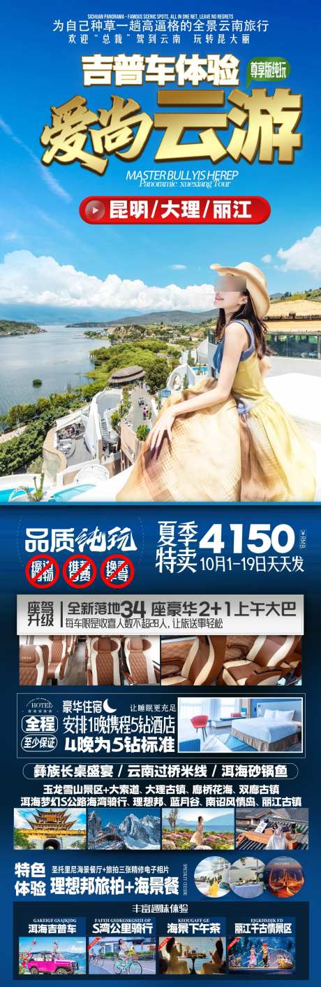 云南大理旅游海报