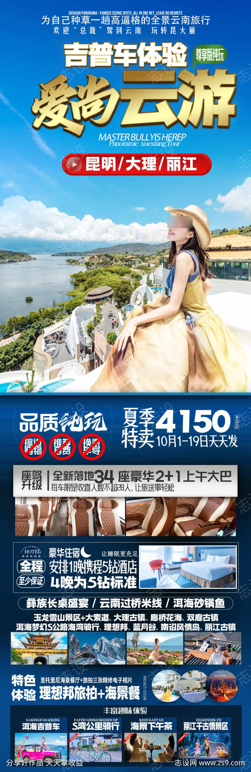 云南大理旅游海报