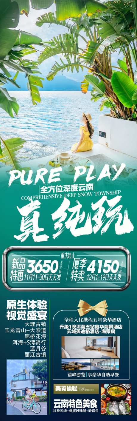 云南大理旅游海报