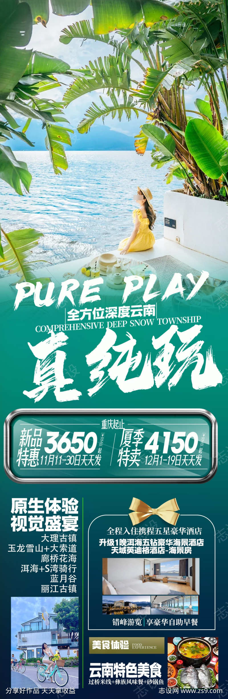 云南大理旅游海报