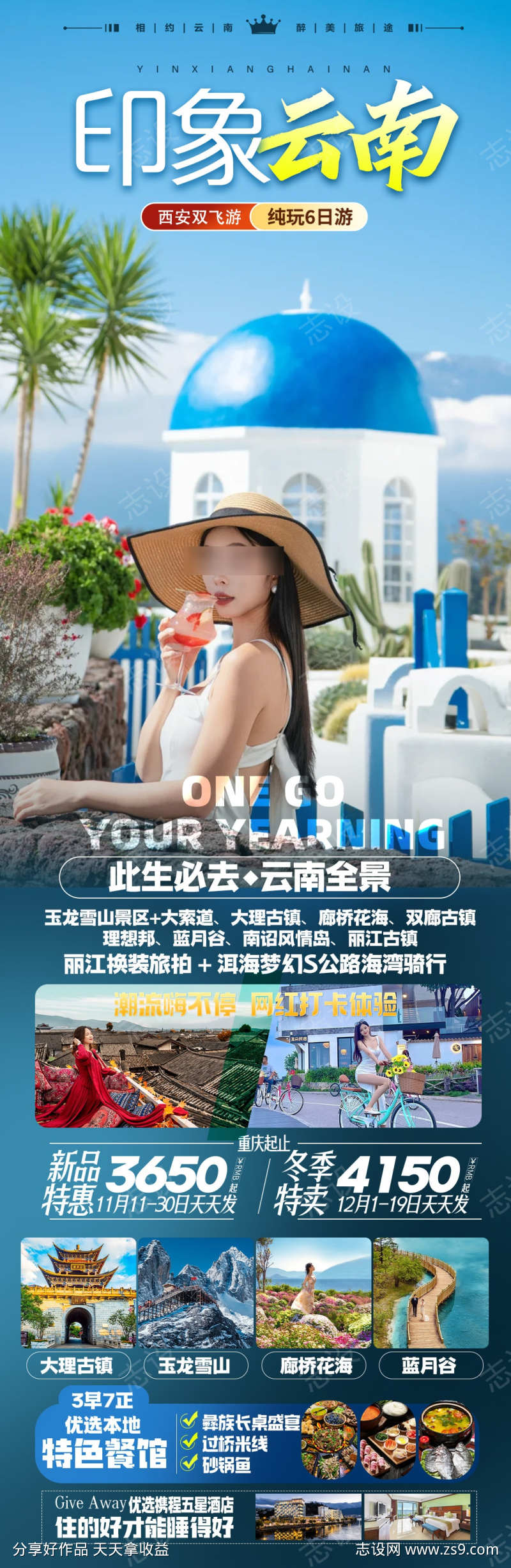 云南大理旅游海报