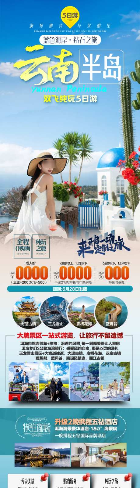 云南大理旅游海报