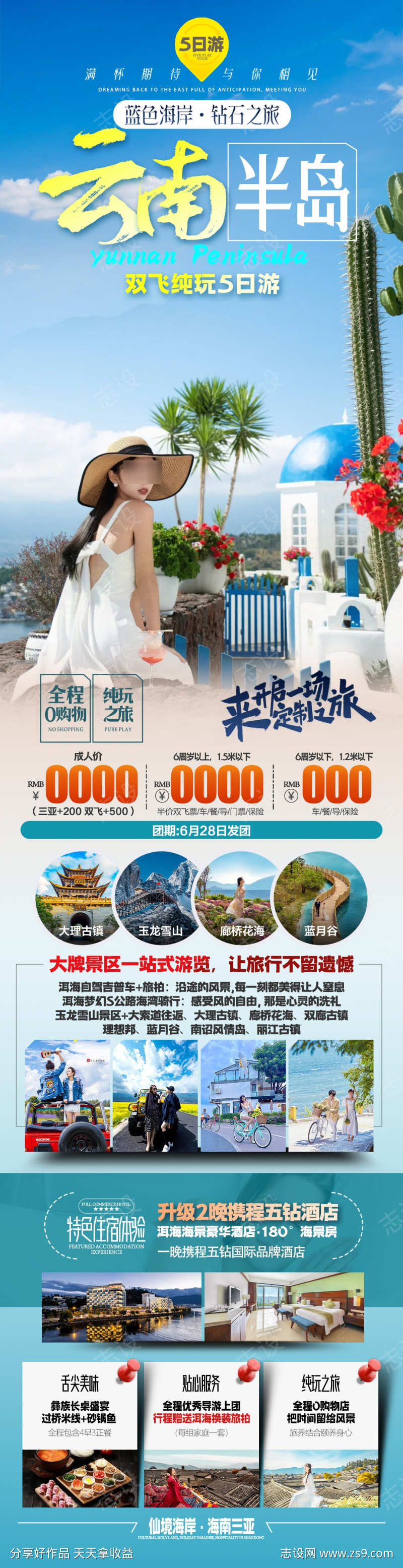 云南大理旅游海报