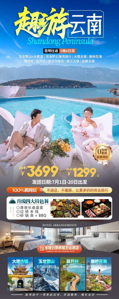 云南大理旅游海报