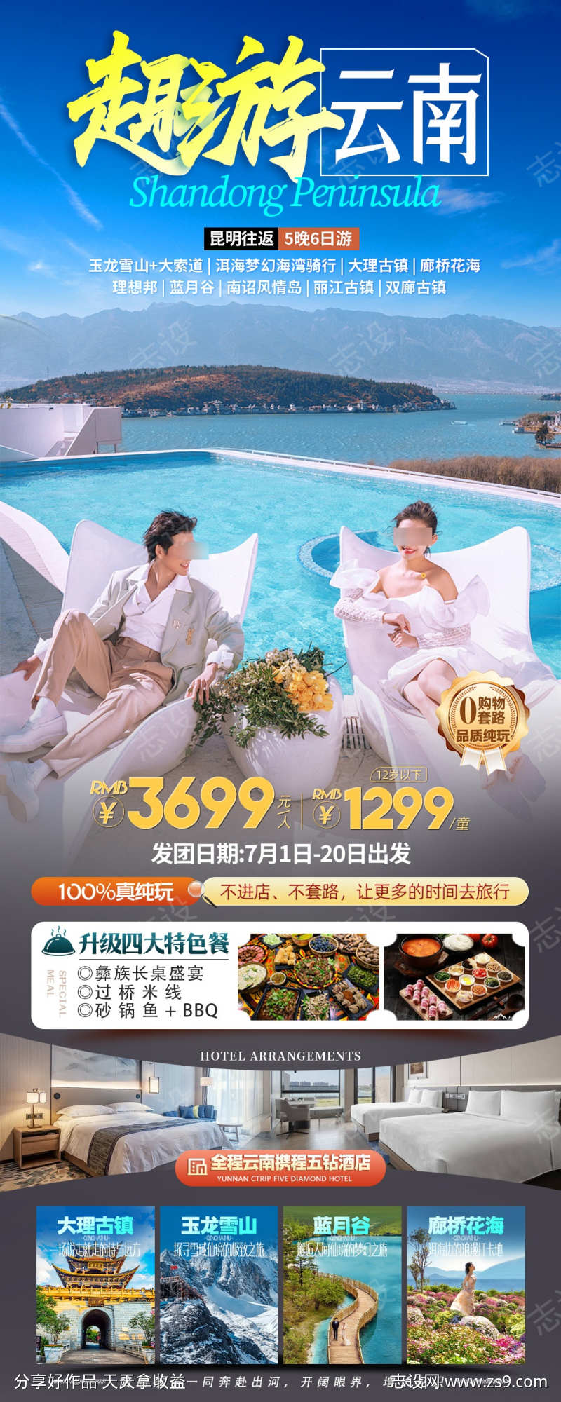 云南大理旅游海报