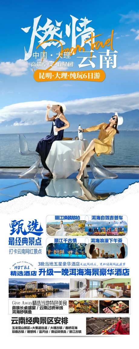 云南大理旅游海报