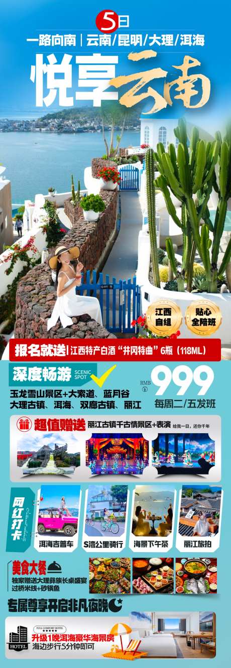 云南大理旅游海报