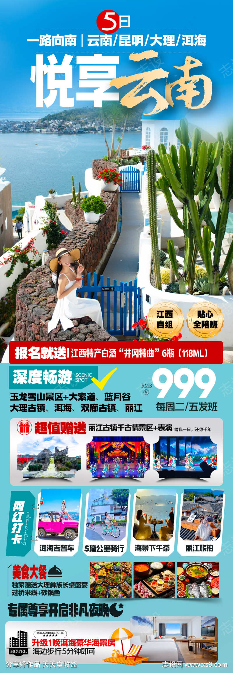 云南大理旅游海报