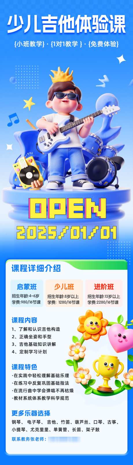 少儿吉他培训体验课课程介绍海报