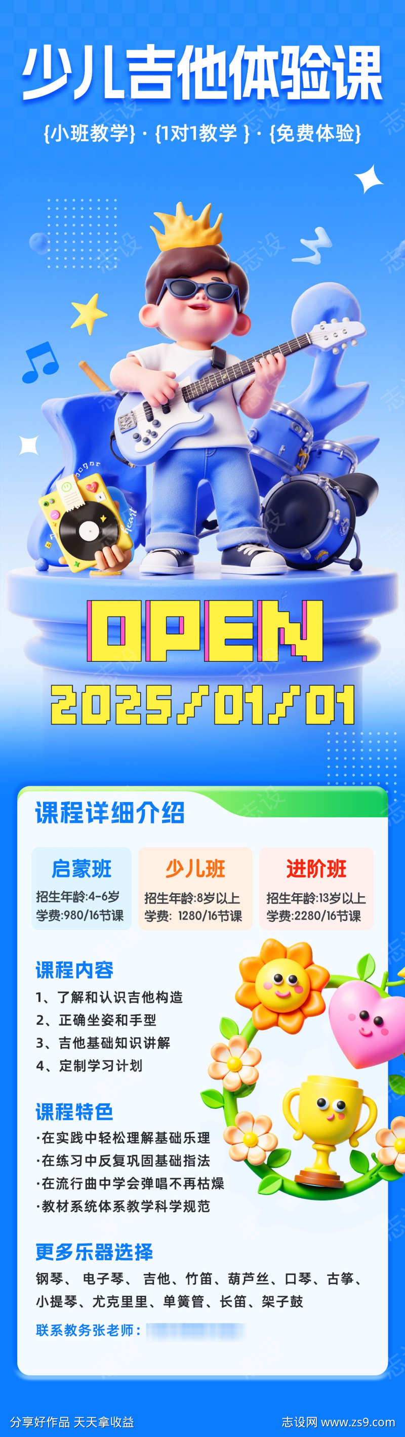 少儿吉他培训体验课课程介绍海报