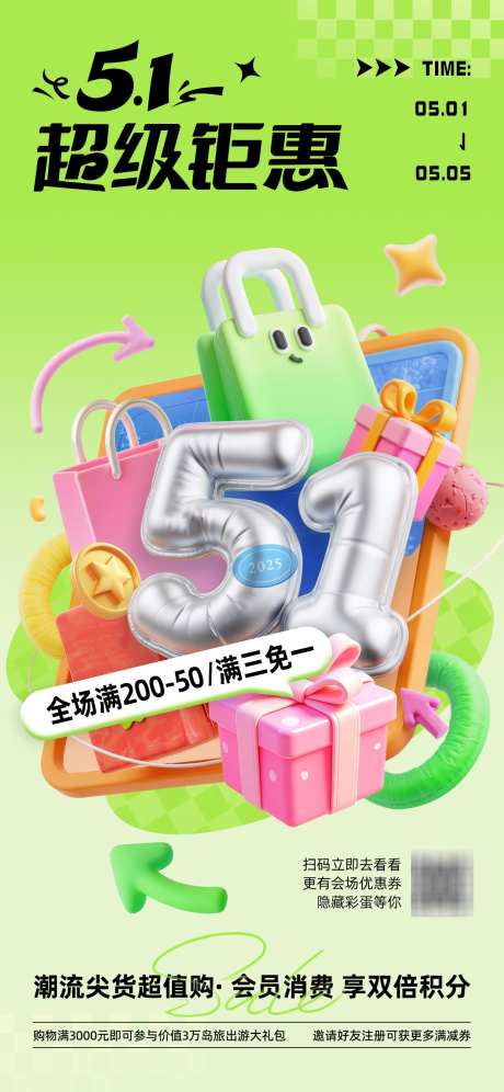 五一超级钜惠膨胀风酸性海报_源文件下载_PSD格式_1242X2689像素-酸性,简约,清新-作品编号:2026030415486415-志˓设·网