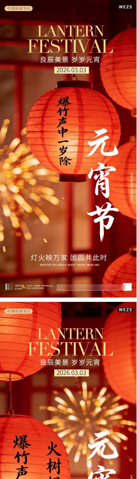 马年春节元宵节中式灯笼系列海报